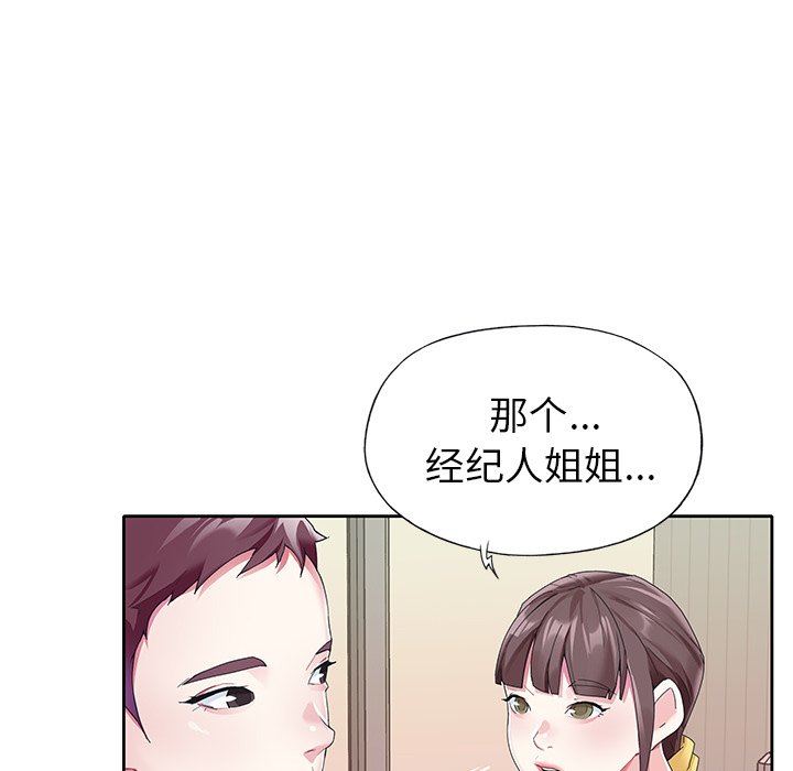 偶像养成记  第24话 漫画图片56.jpg