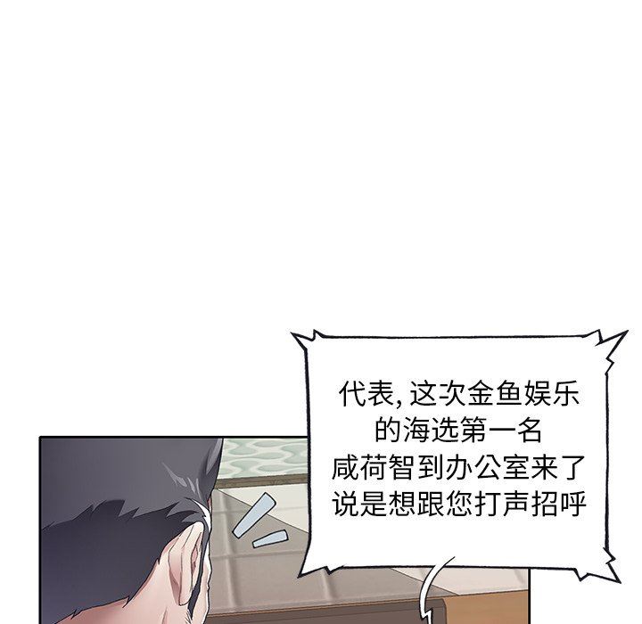 偶像养成记  第24话 漫画图片80.jpg