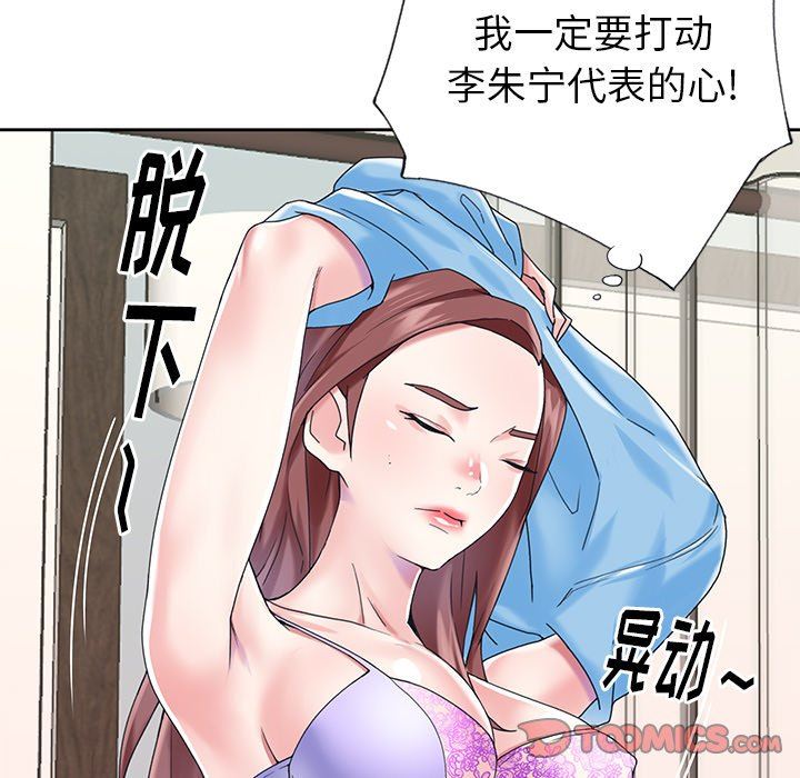 偶像养成记  第28话 漫画图片90.jpg