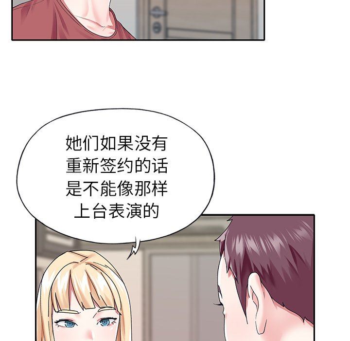 偶像养成记  第31话 漫画图片20.jpg