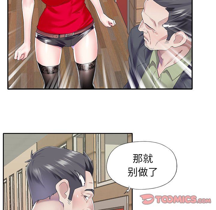 偶像养成记  第33话 漫画图片50.jpg