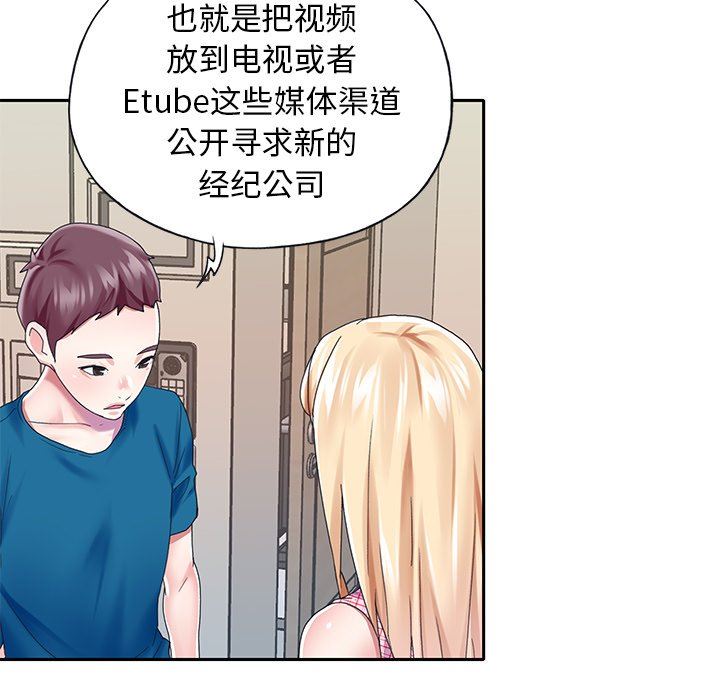 偶像养成记  第34话 漫画图片28.jpg