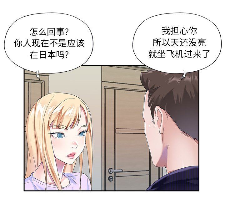 偶像养成记  第37话 漫画图片29.jpg