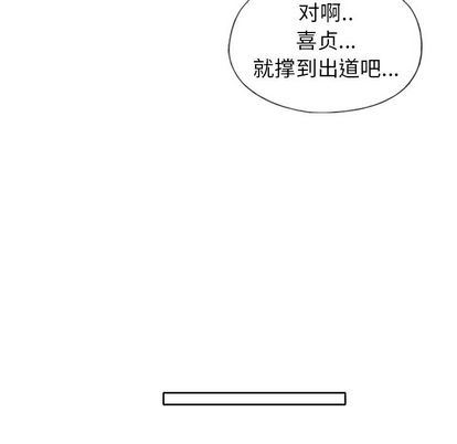 偶像养成记  第4话 漫画图片17.jpg