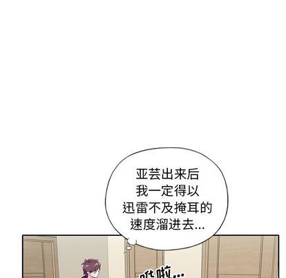 偶像养成记  第4话 漫画图片114.jpg