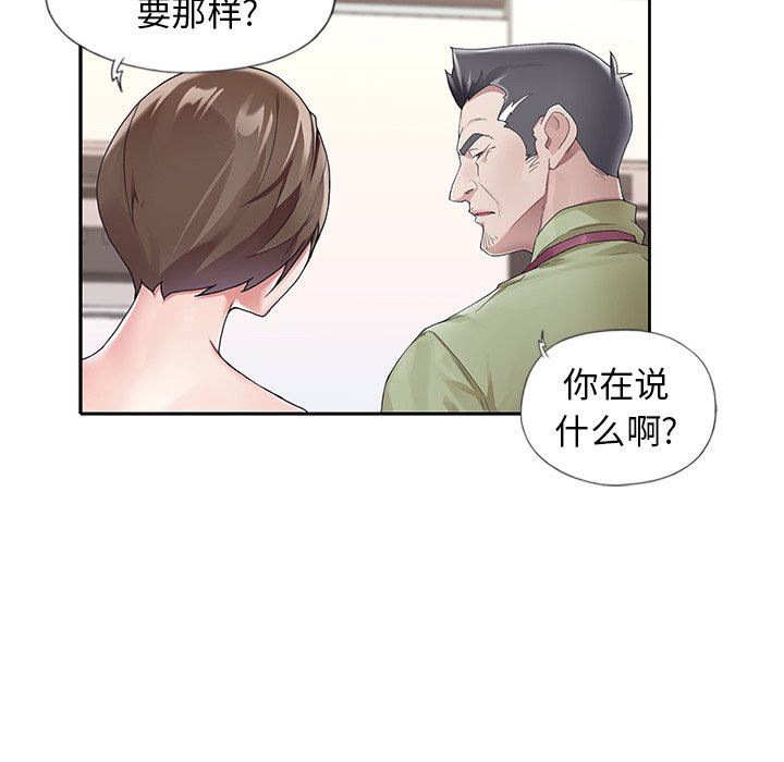 偶像养成记  第9话 漫画图片7.jpg