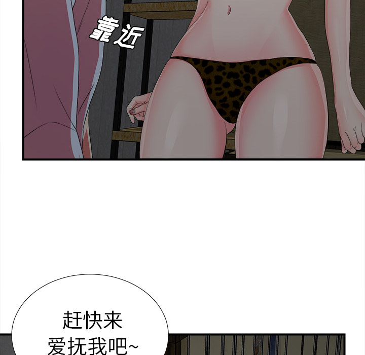 韩国污漫画 菜鳥掃美記 第1话 40