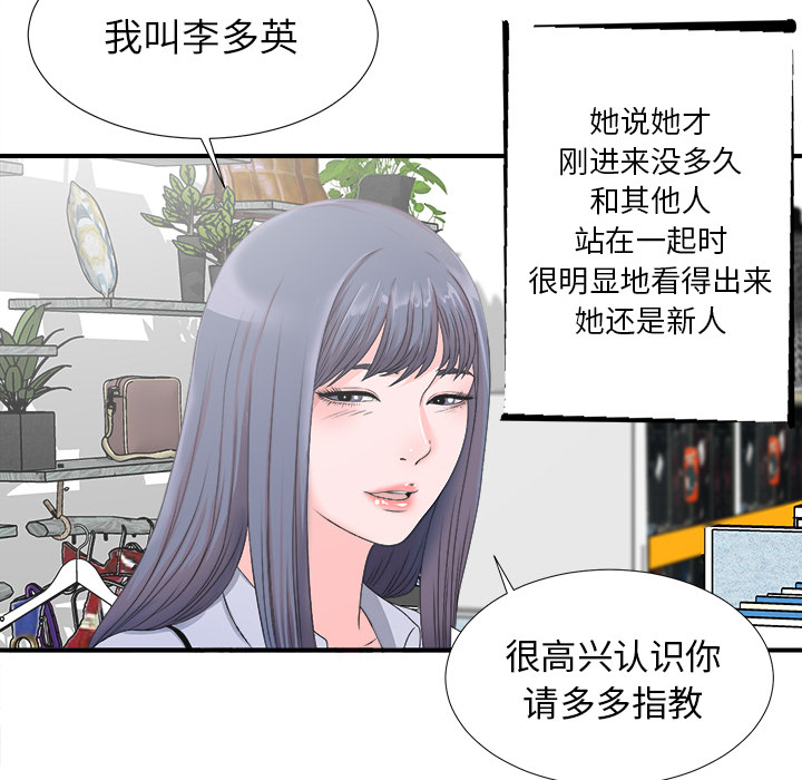 韩国污漫画 菜鳥掃美記 第2话 46