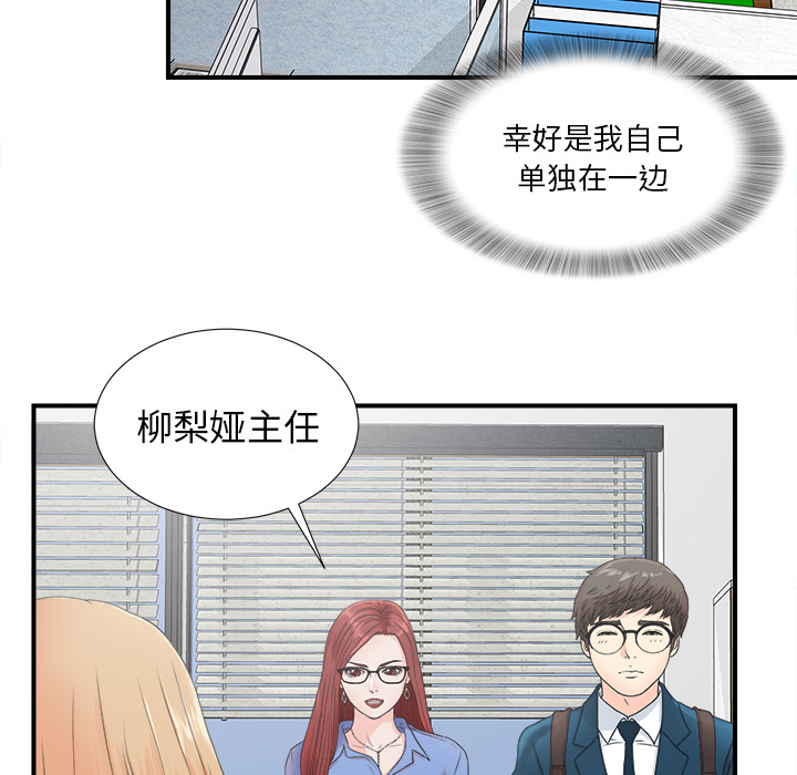 韩国污漫画 菜鳥掃美記 第2话 49