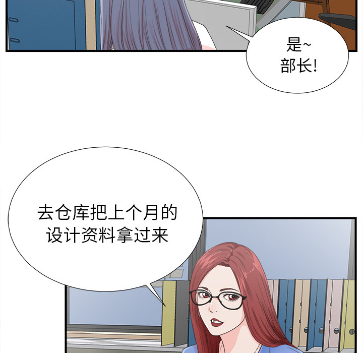 韩国污漫画 菜鳥掃美記 第2话 88