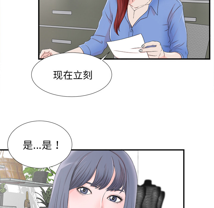 韩国污漫画 菜鳥掃美記 第2话 89