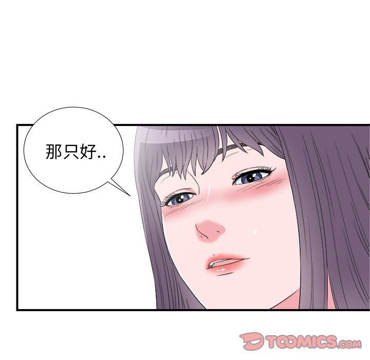 韩漫《菜鸟扫美记》第26話 全集在线阅读 38