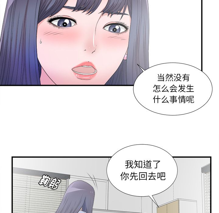 韩国污漫画 菜鳥掃美記 第3话 46