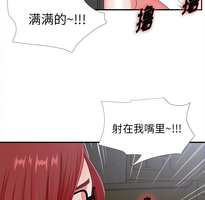 韩国污漫画 菜鳥掃美記 第9话 87