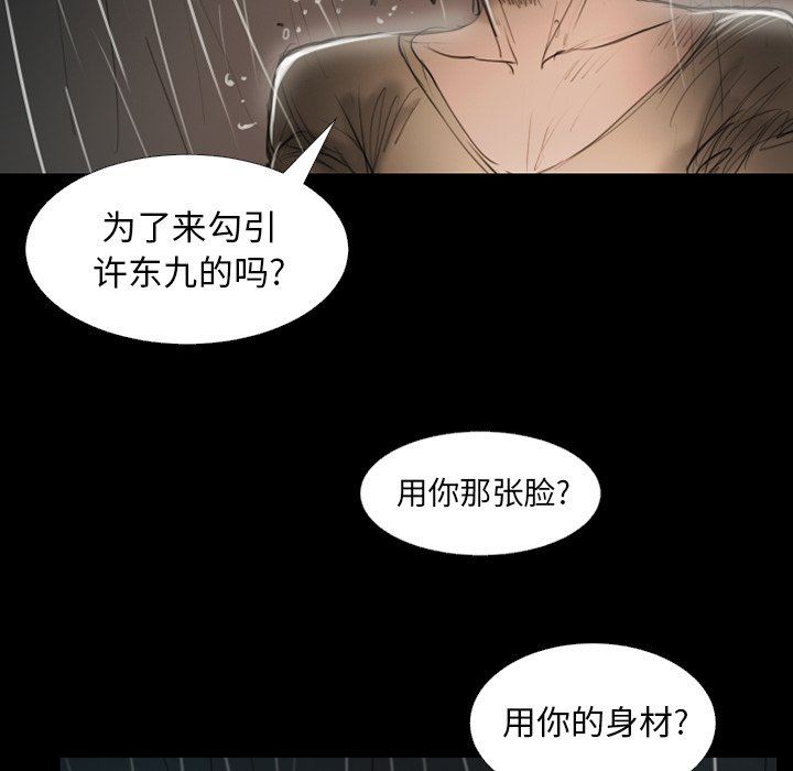 韩国污漫画 詭秘的姐妹 第31话 74