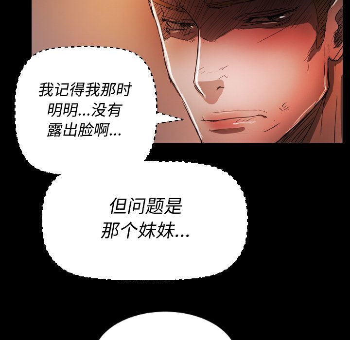 韩国污漫画 詭秘的姐妹 第6话 87