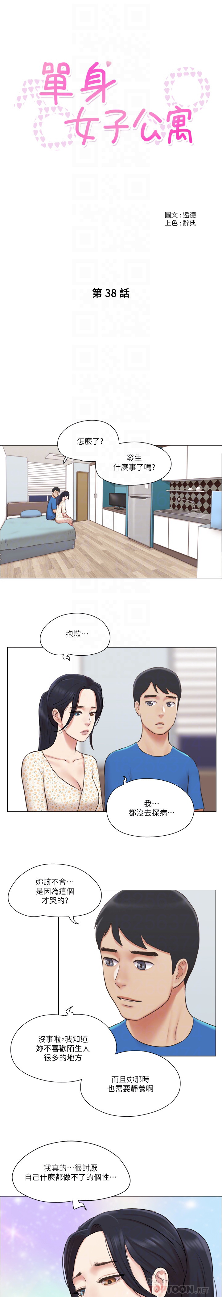 单身女子公寓  第38话 漫画图片4.jpg