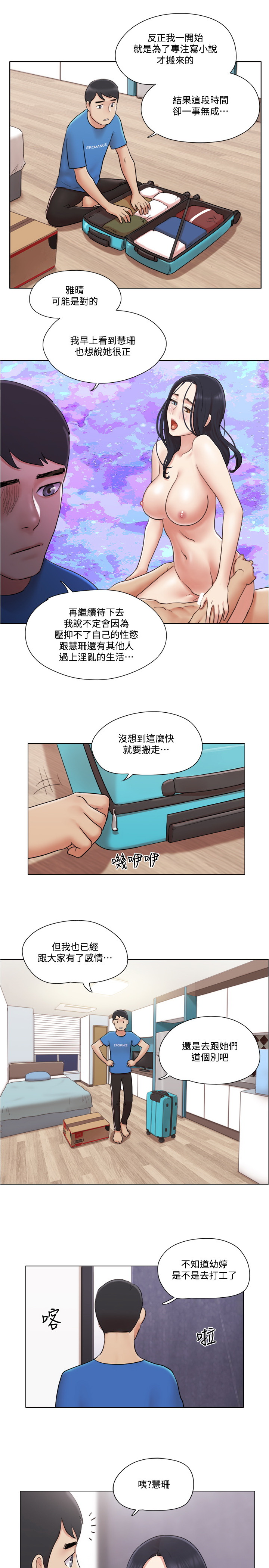 单身女子公寓  第38话 漫画图片20.jpg