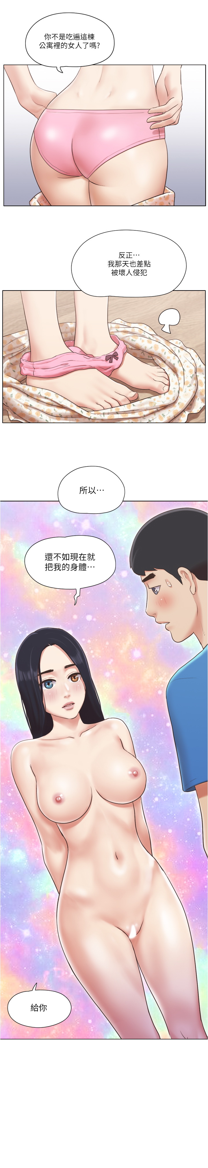 单身女子公寓  第39话 漫画图片3.jpg