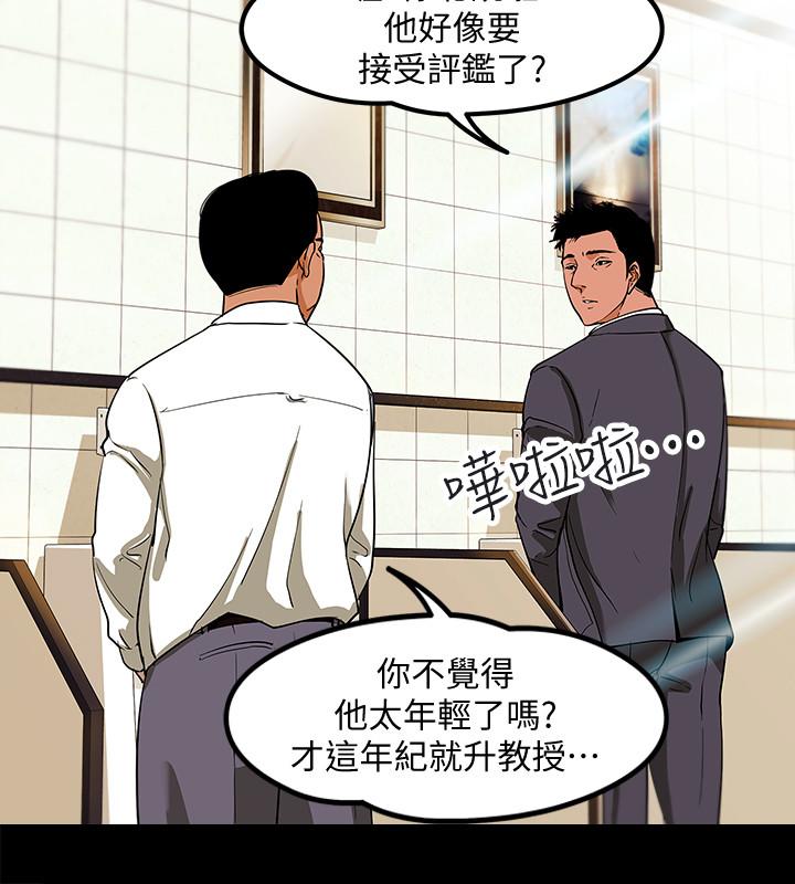 教授，你还等什么  第1话-现在女大学生都很大胆 漫画图片2.jpg