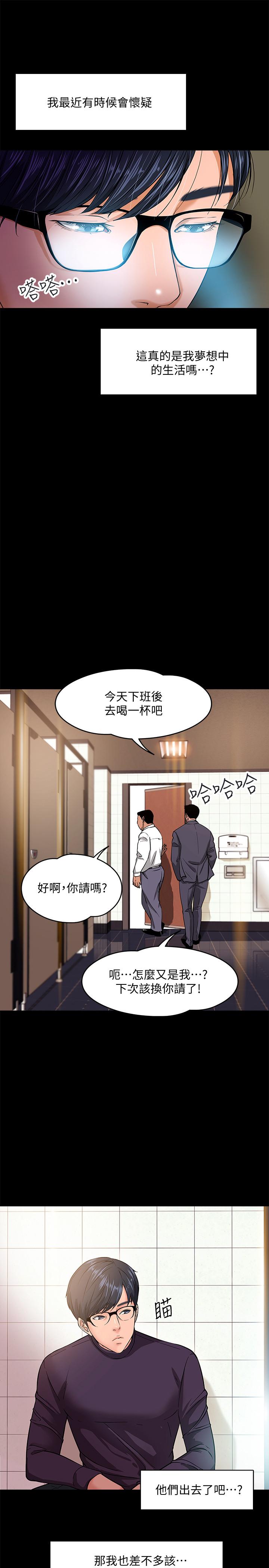 教授，你还等什么  第1话-现在女大学生都很大胆 漫画图片7.jpg