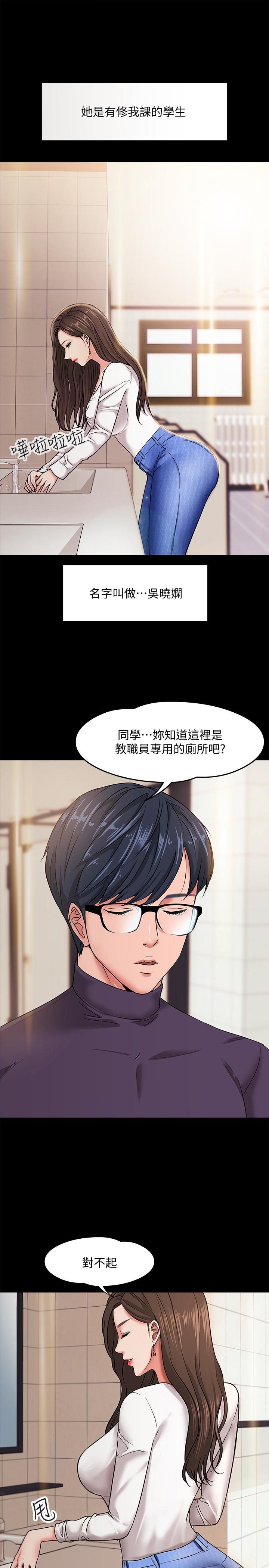 教授，你还等什么  第1话-现在女大学生都很大胆 漫画图片19.jpg