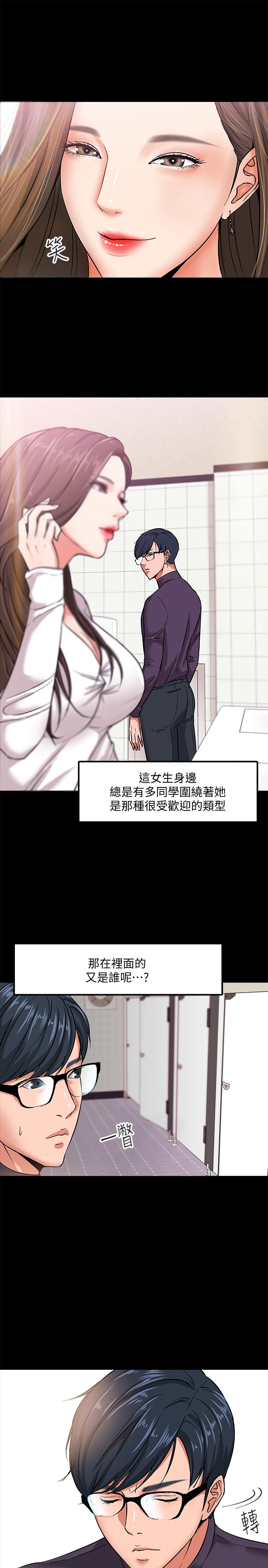 教授，你还等什么  第1话-现在女大学生都很大胆 漫画图片21.jpg