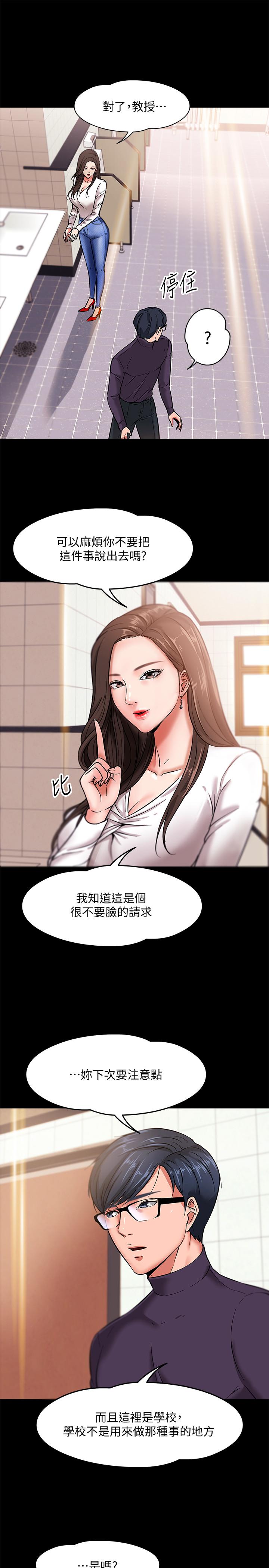 教授，你还等什么  第1话-现在女大学生都很大胆 漫画图片23.jpg