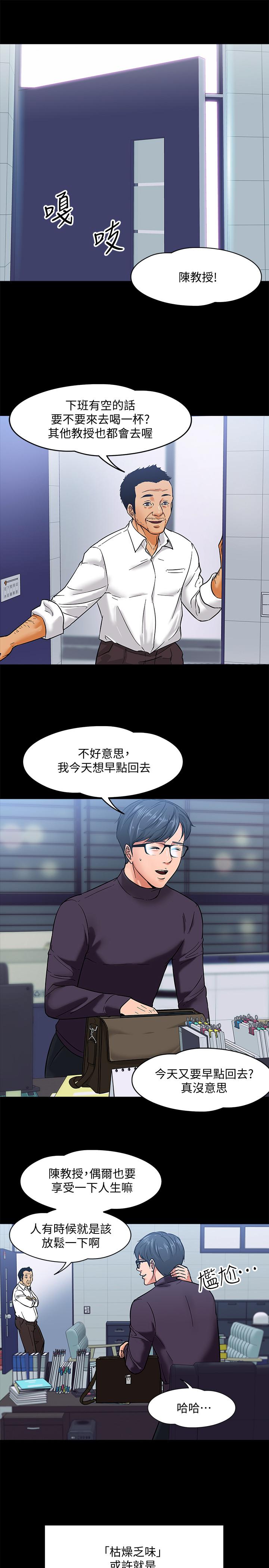 教授，你还等什么  第1话-现在女大学生都很大胆 漫画图片27.jpg