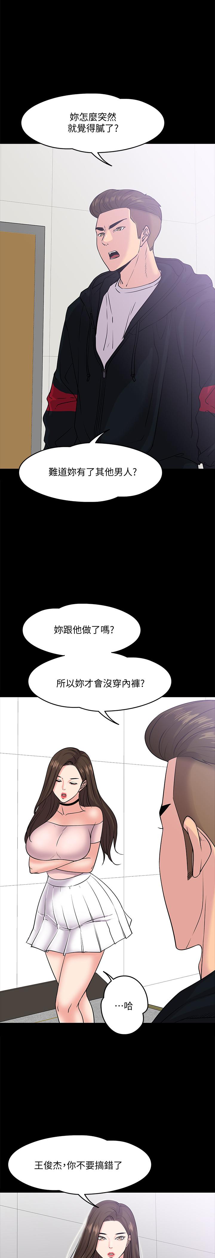 韩国污漫画 教授，你還等什麼 第10话-陈教授，你口袋里的是... 11