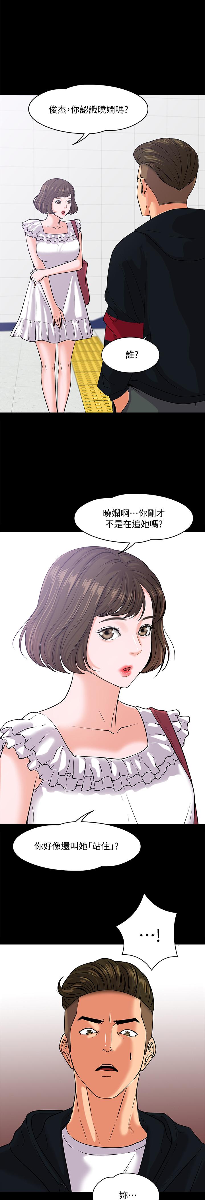 韩国污漫画 教授，你還等什麼 第10话-陈教授，你口袋里的是... 20