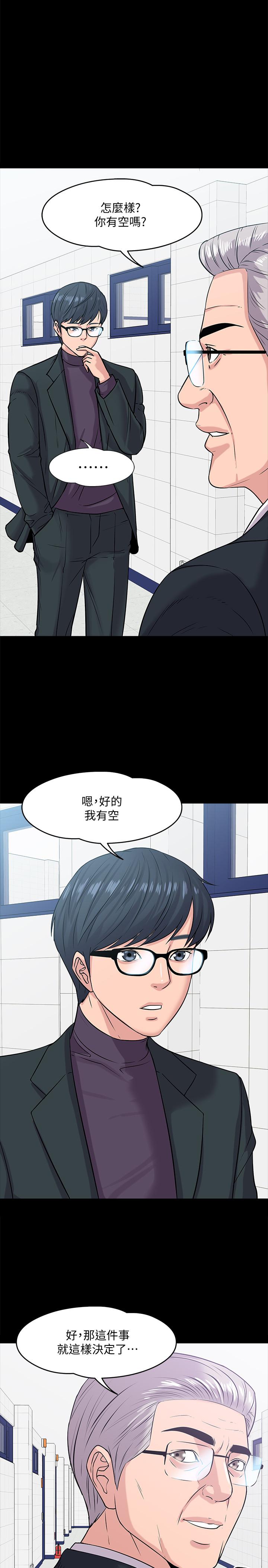 韩国污漫画 教授，你還等什麼 第10话-陈教授，你口袋里的是... 35