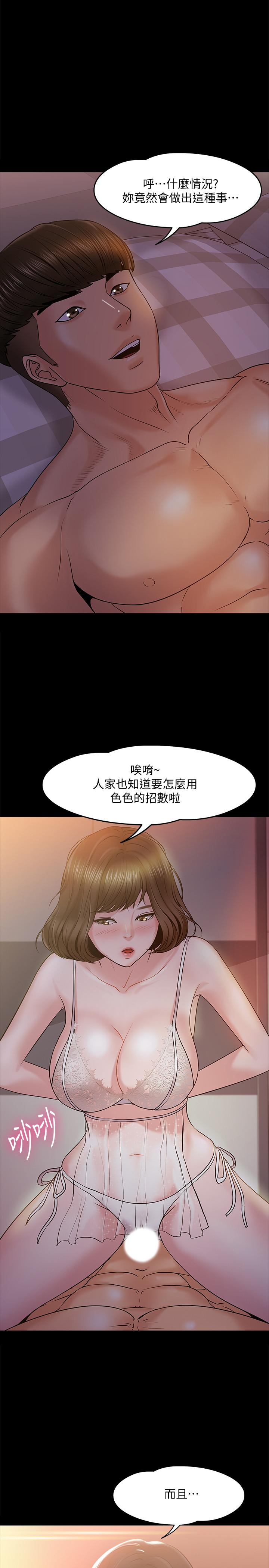 韩国污漫画 教授，你還等什麼 第12话-另一个正妹学生 1