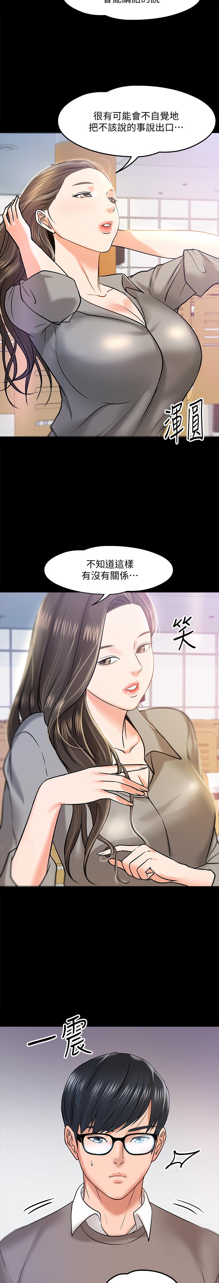 韩国污漫画 教授，你還等什麼 第12话-另一个正妹学生 33