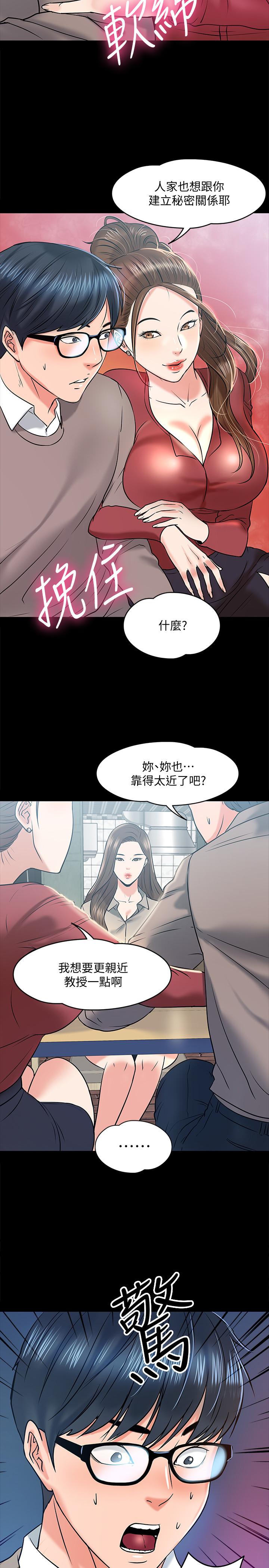 教授，你還等什麼 韩漫无遮挡 - 阅读 第13话-被两个女人挑逗的教授 32