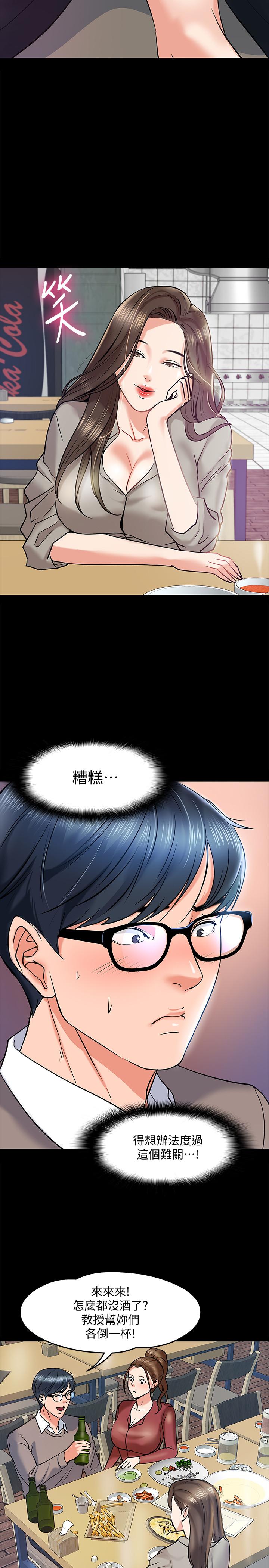 教授，你还等什么  第14话-瞬间被唤起雄性本能 漫画图片7.jpg