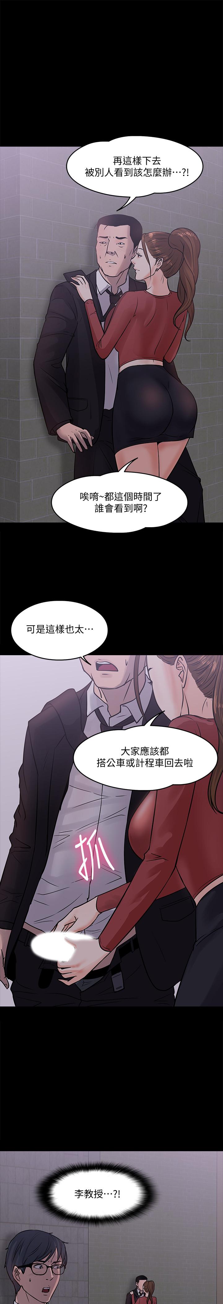 教授，你还等什么  第14话-瞬间被唤起雄性本能 漫画图片30.jpg