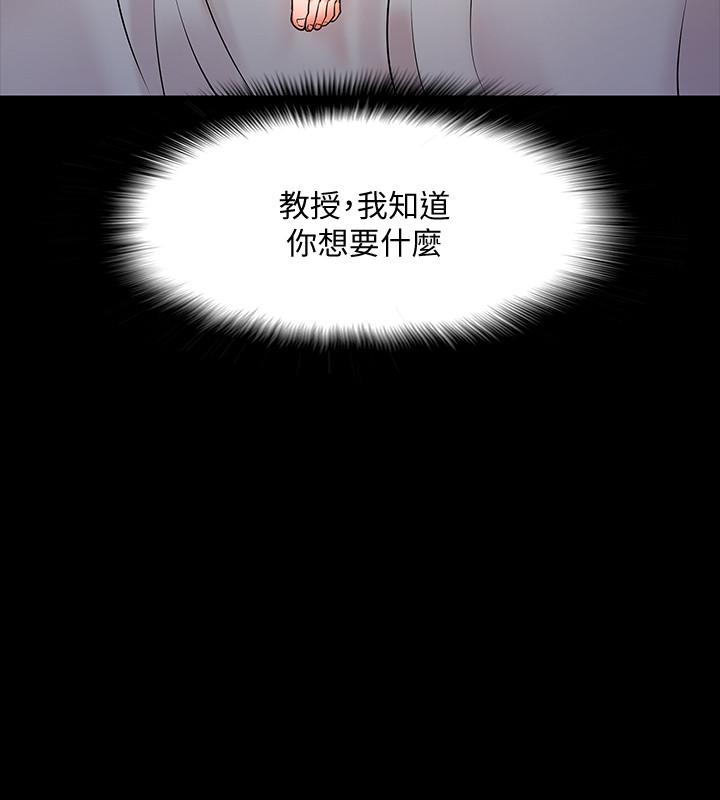 韩国污漫画 教授，你還等什麼 第15话-师生恋很正常 21