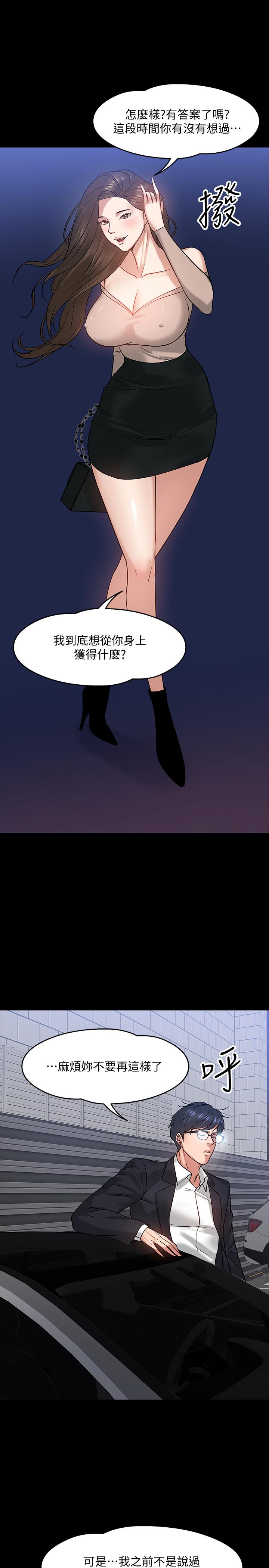 教授，你还等什么  第16话-甜美可口的舌吻 漫画图片17.jpg