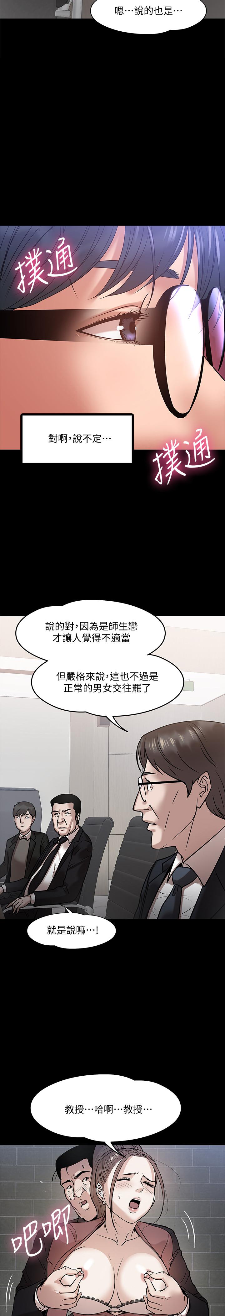 教授，你还等什么  第16话-甜美可口的舌吻 漫画图片27.jpg