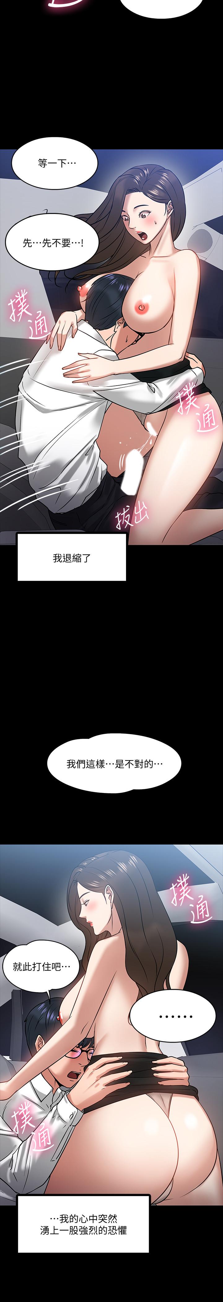 韩国污漫画 教授，你還等什麼 第17话-诱人的年轻女大生 15