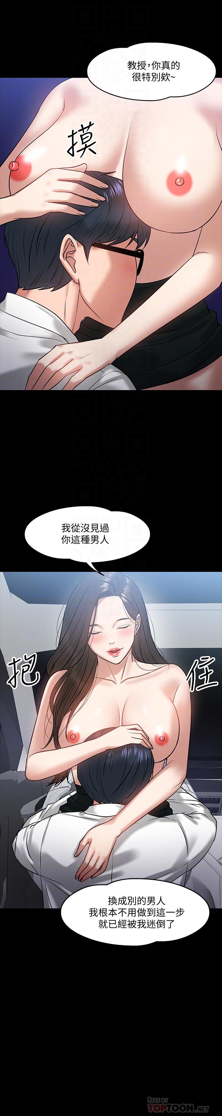 韩国污漫画 教授，你還等什麼 第17话-诱人的年轻女大生 16