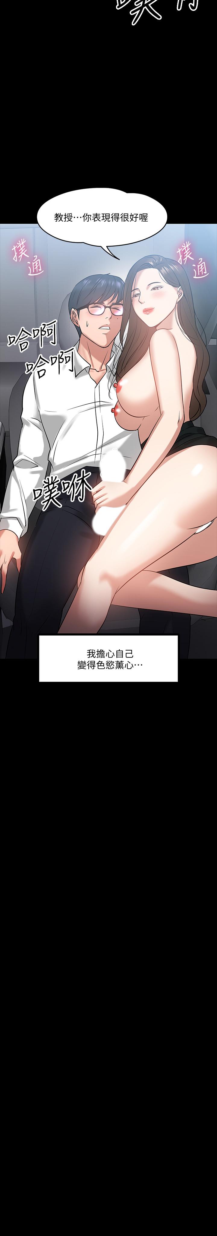 韩国污漫画 教授，你還等什麼 第17话-诱人的年轻女大生 25