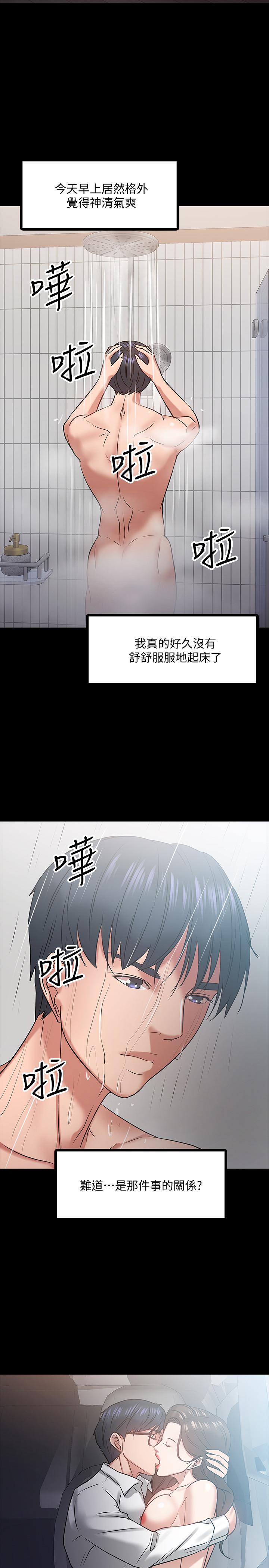 韩国污漫画 教授，你還等什麼 第17话-诱人的年轻女大生 27