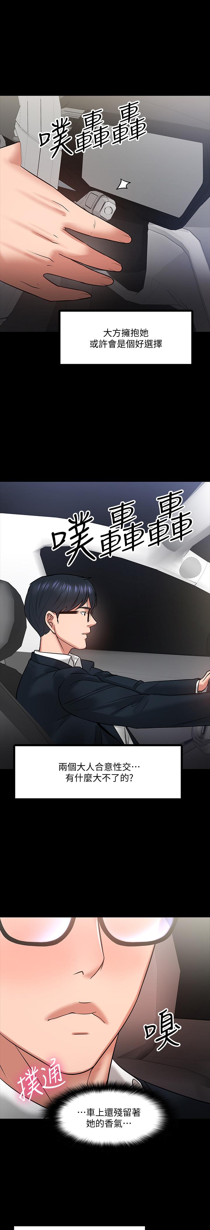 韩国污漫画 教授，你還等什麼 第17话-诱人的年轻女大生 29