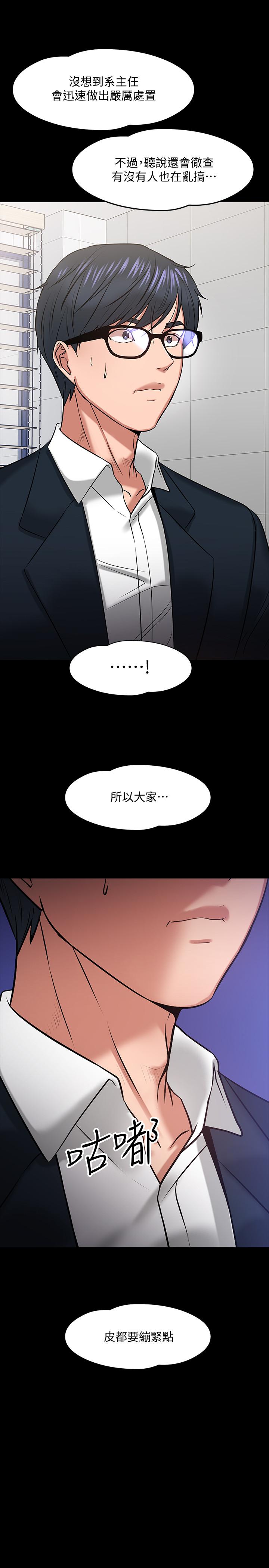 韩国污漫画 教授，你還等什麼 第18话-性感撩人的老同学 2