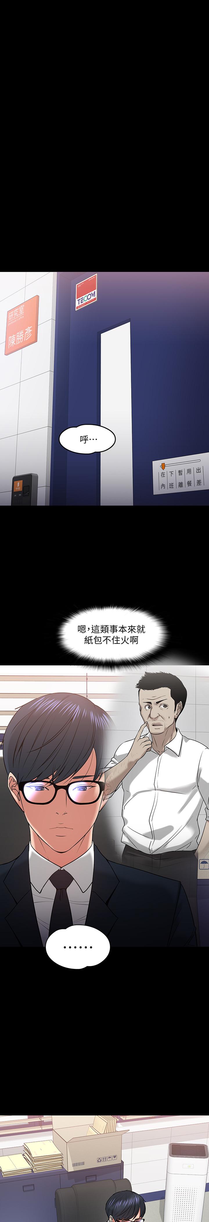 韩国污漫画 教授，你還等什麼 第18话-性感撩人的老同学 9