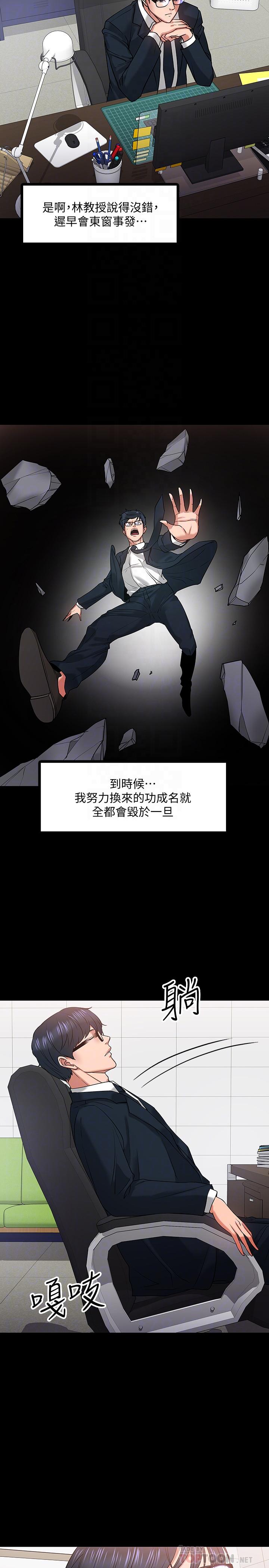 韩国污漫画 教授，你還等什麼 第18话-性感撩人的老同学 10