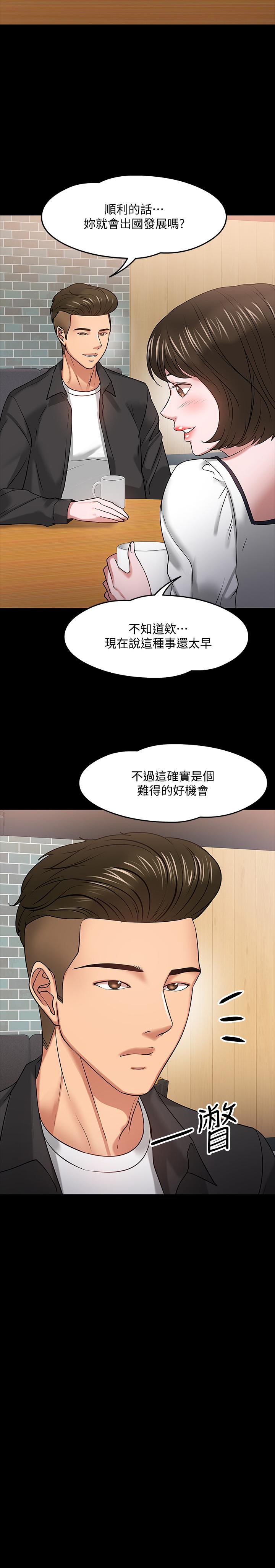 韩国污漫画 教授，你還等什麼 第18话-性感撩人的老同学 17