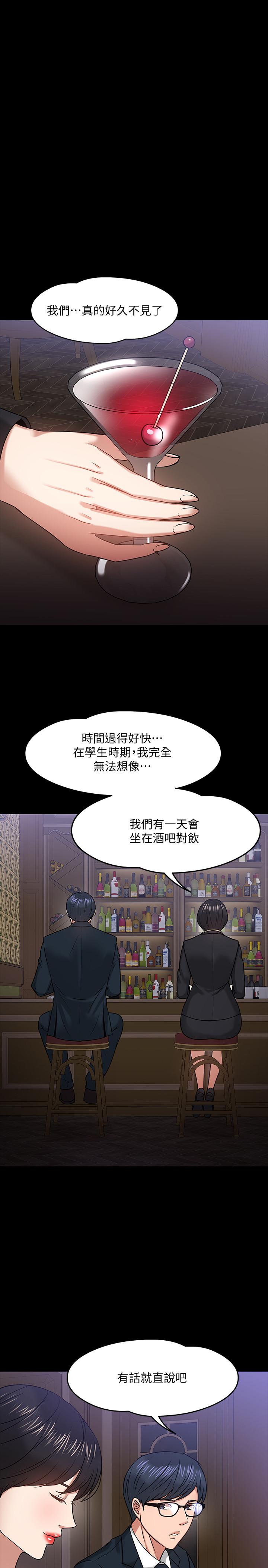 韩国污漫画 教授，你還等什麼 第18话-性感撩人的老同学 26